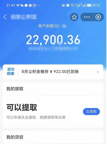 九江离职公积金里的钱可以取来吗（离职的公积金能全部提取吗）